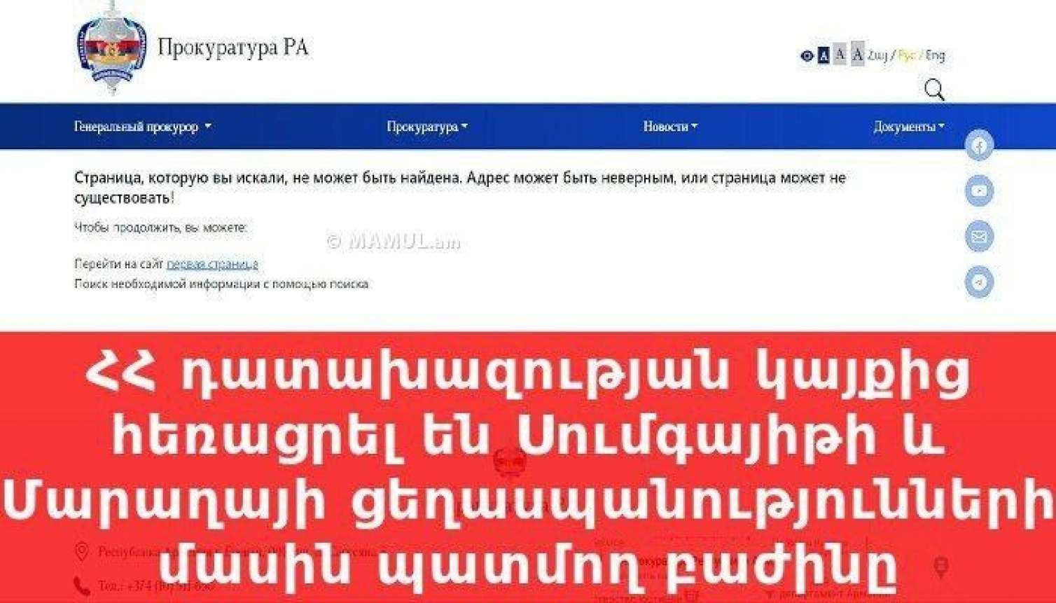 Ermənistan prokurorluğu Sumqayıt "soyqırımı" ilə bağlı bölməni sildi 
